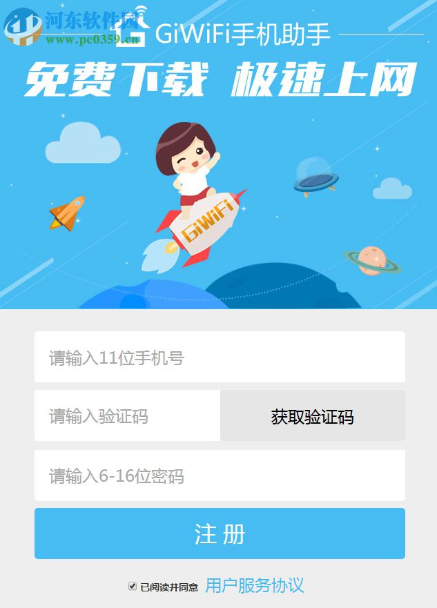 GiWiFi认证客户端