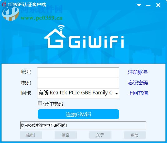 GiWiFi认证客户端