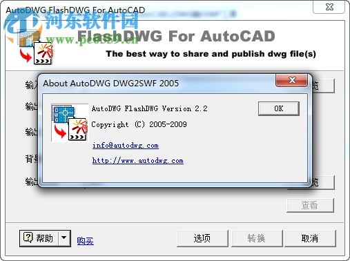 FlashDWG for AutoCAD(DWG转SWF工具) 2.1.0.1 绿色版