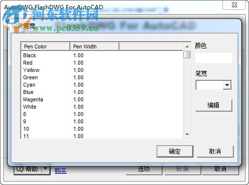 FlashDWG for AutoCAD(DWG转SWF工具) 2.1.0.1 绿色版