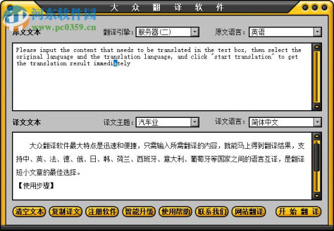 大众翻译软件下载 8.0 免费版