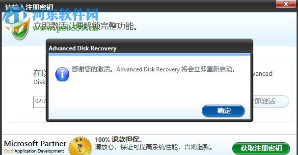 Advanced Disk Recovery(硬盘数据恢复软件) 2.5 中文破解版