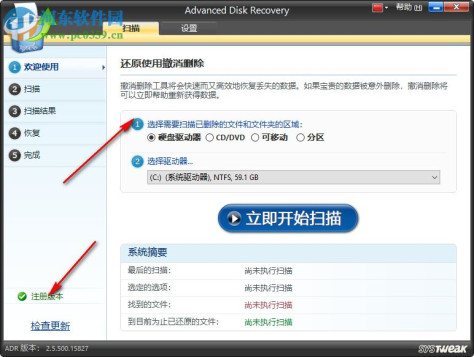 Advanced Disk Recovery(硬盘数据恢复软件) 2.5 中文破解版