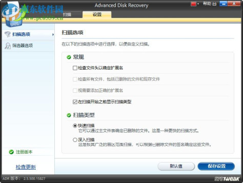 Advanced Disk Recovery(硬盘<a href=http://www.pc0359.cn/s/recovery/ target=_blank class=infotextkey>数据恢复</a>软件) 2.5 中文破解版