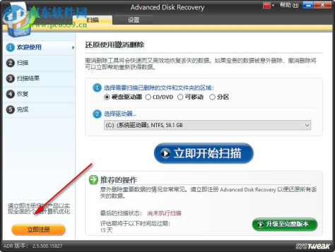 Advanced Disk Recovery(硬盘数据恢复软件) 2.5 中文破解版