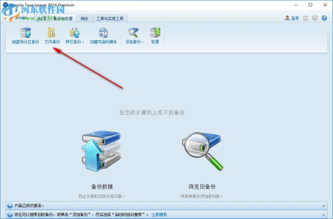 acronis true image(系统磁盘分区备份) 17.0.0 中文破解版