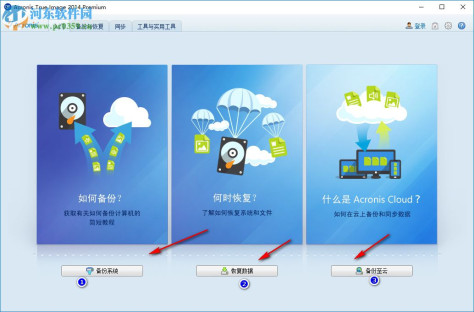 acronis true image(系统磁盘分区备份) 17.0.0 中文破解版