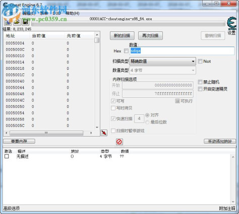 Cheat Engine(ce修改器) 6.7 中文版