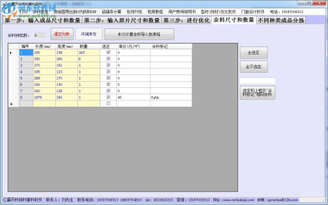 仁霸开料排料套料软件