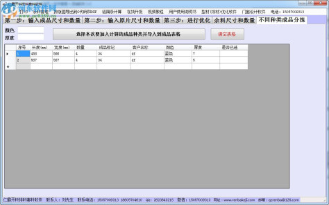 仁霸开料排料套料软件