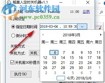 稻草人定时关机器 1.1 免费版