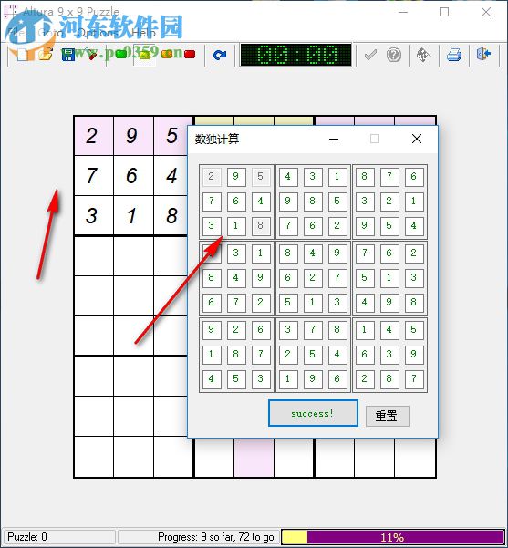 数独计算工具 1.0.1 绿色版