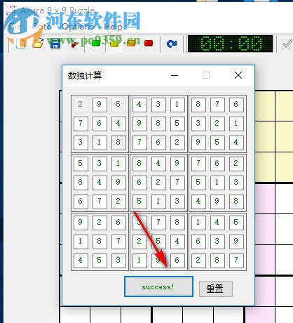 数独计算工具 1.0.1 绿色版