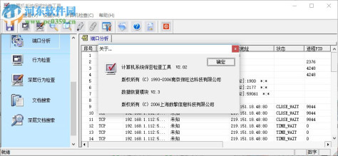 计算机系统保密检查工具 2.0 绿色免费版