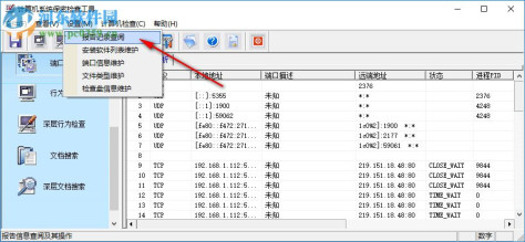 计算机系统保密检查工具 2.0 绿色免费版