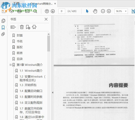 wireshark网络分析实战-带书签目录 pdf高清完整版