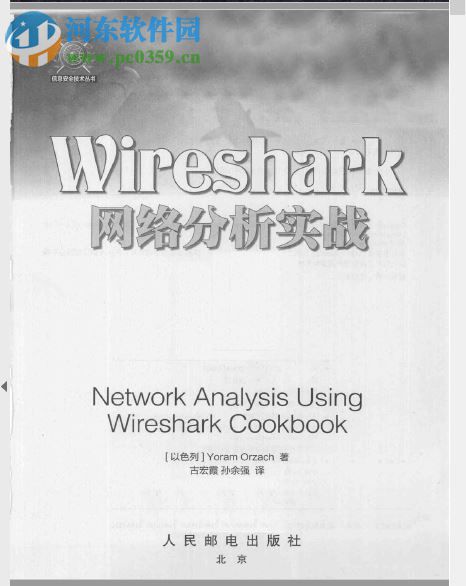 wireshark网络分析实战-带书签目录 pdf高清完整版