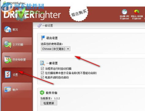 DRIVERfighter驱动升级工具 1.2.2 官方版