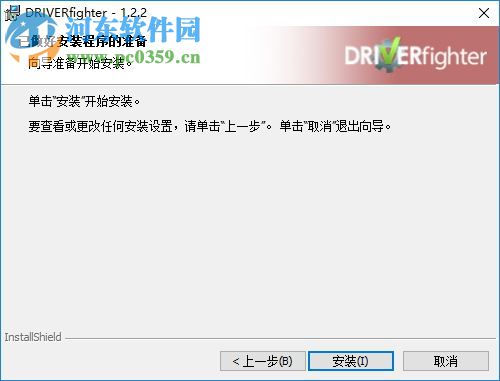 DRIVERfighter驱动升级工具 1.2.2 官方版