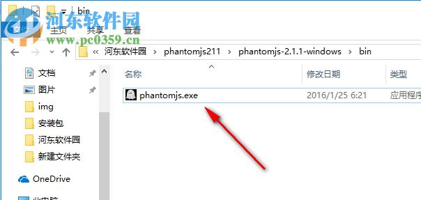 PhantomJS无头浏览器 2.1.1 免费版
