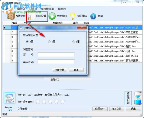 笨瓜文件管理系统 1.4.0 官方版