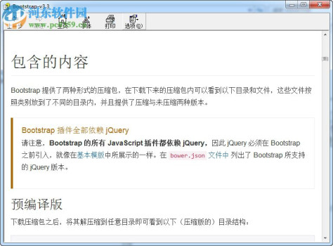 Bootstrap api中文文档 3.3.5 CHM版