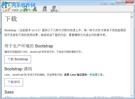 Bootstrap api中文文档 3.3.5 CHM版