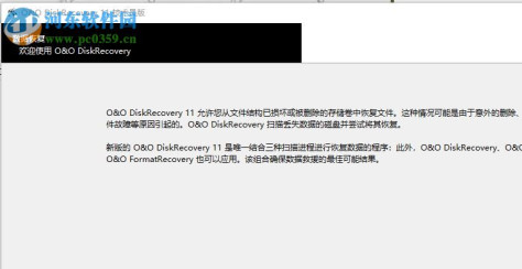 oo diskrecovery下载 11.0.17 中文版