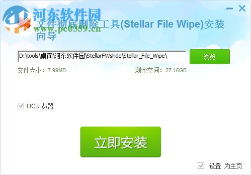 Stellar File Wipe(文件彻底删除工具) 4.1 破解版