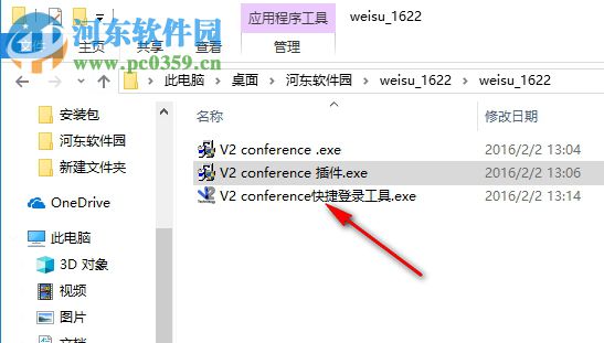 威速v2 Conference视频会议系统