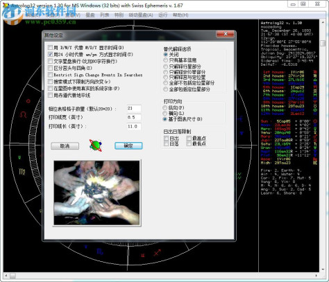 占星软件astrolog32中文版 130 绿色版