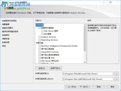 microsoft sql server 2008 简体中文完整版
