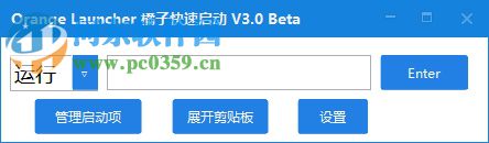 橘子启动器下载 3.0.0 绿色版