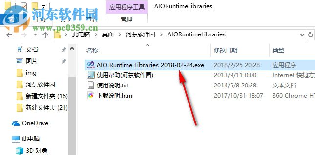 AIO Runtime Libraries 2018.03.24 官方版