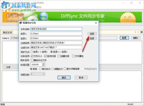 diffsync下载(文件同步) 1.008 绿色版