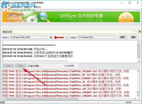 diffsync下载(文件同步) 1.008 绿色版