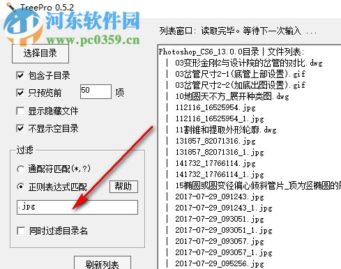 TreePro(文件列表生成器) 0.53 最新版