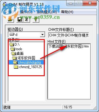 chm制作精灵下载 1.18 免费版