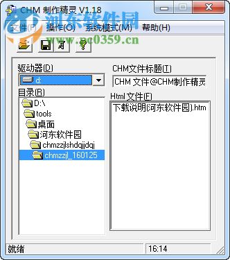 chm制作精灵下载 1.18 免费版