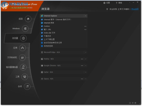 Privacy Eraser Free隐私橡皮擦