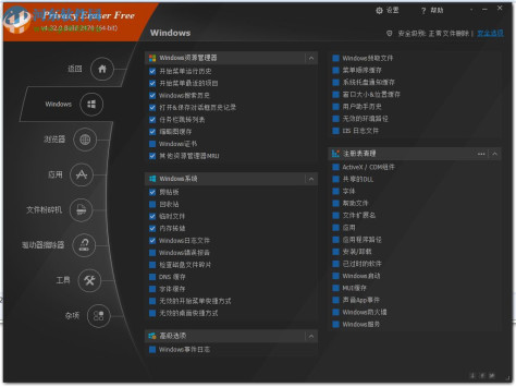 Privacy Eraser Free隐私橡皮擦