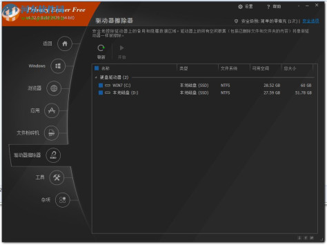 Privacy Eraser Free隐私橡皮擦