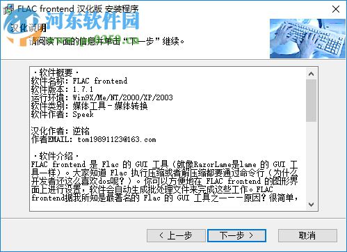 音频无损压缩软件(FLAC Frontend) 1.7.0.1 免费版