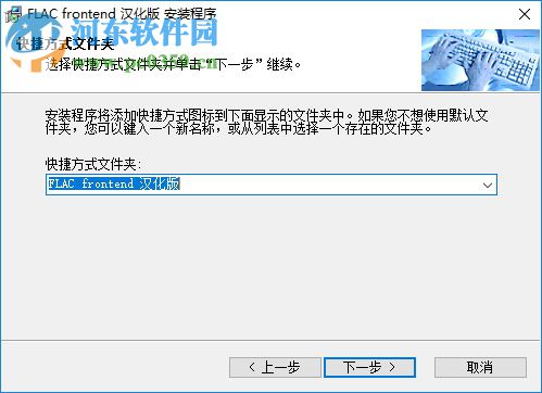 音频无损压缩软件(FLAC Frontend) 1.7.0.1 免费版