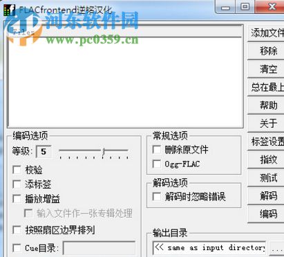 音频无损压缩软件(FLAC Frontend) 1.7.0.1 免费版