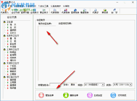 会务通 1.0 官方版