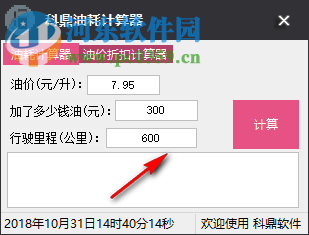 科鼎油耗计算器 1.0 免费版