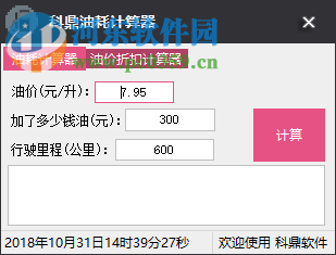 科鼎油耗计算器 1.0 免费版