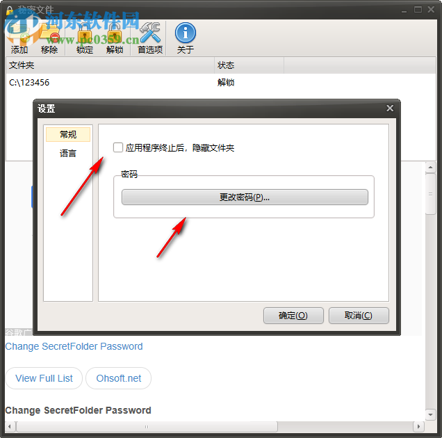 My Secret Folder(文件夹加密隐藏工具) 5.9.0.0 官方版