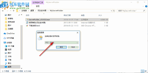 My Secret Folder(文件夹加密隐藏工具) 5.9.0.0 官方版